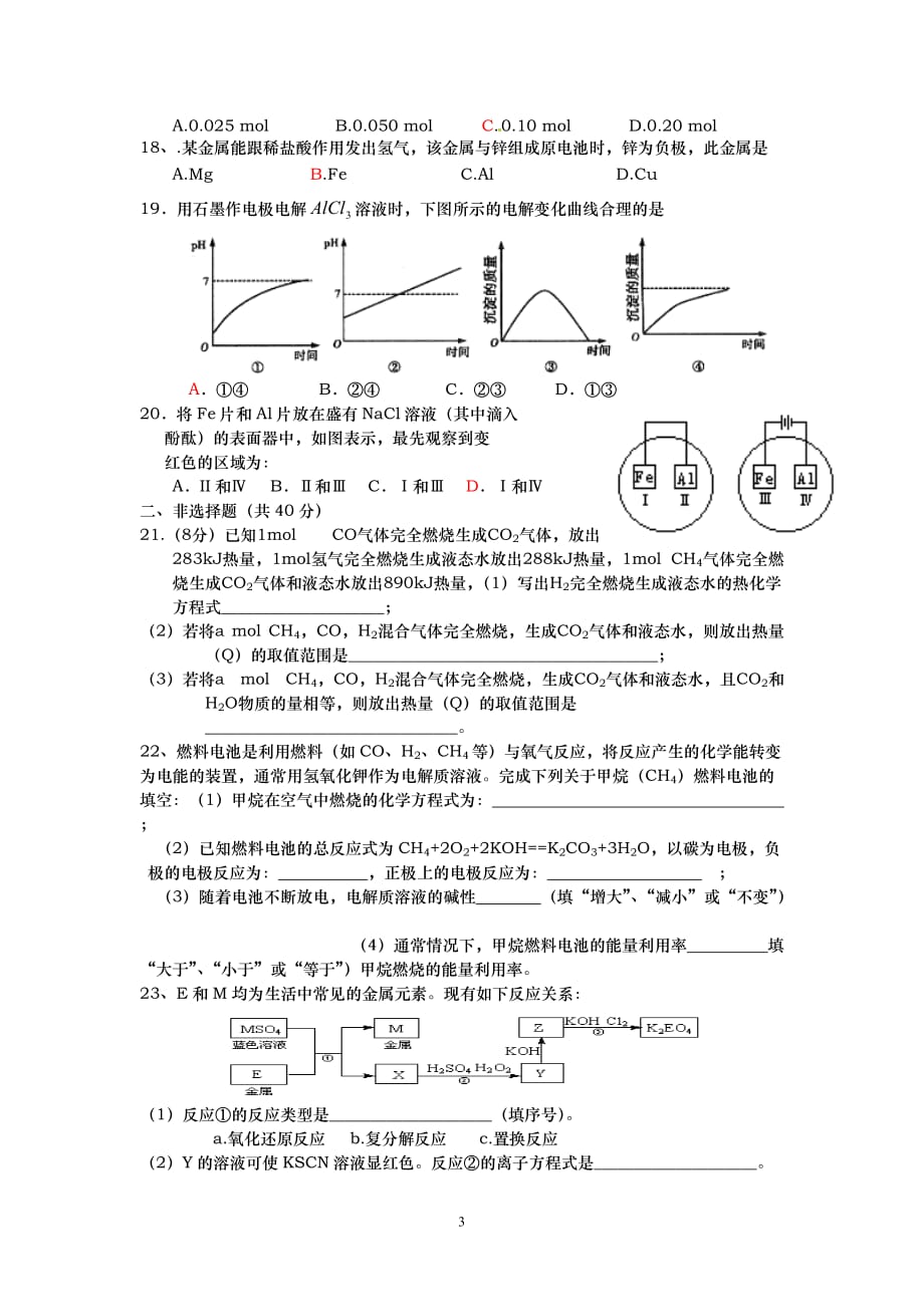 高二化学下周练4_第3页