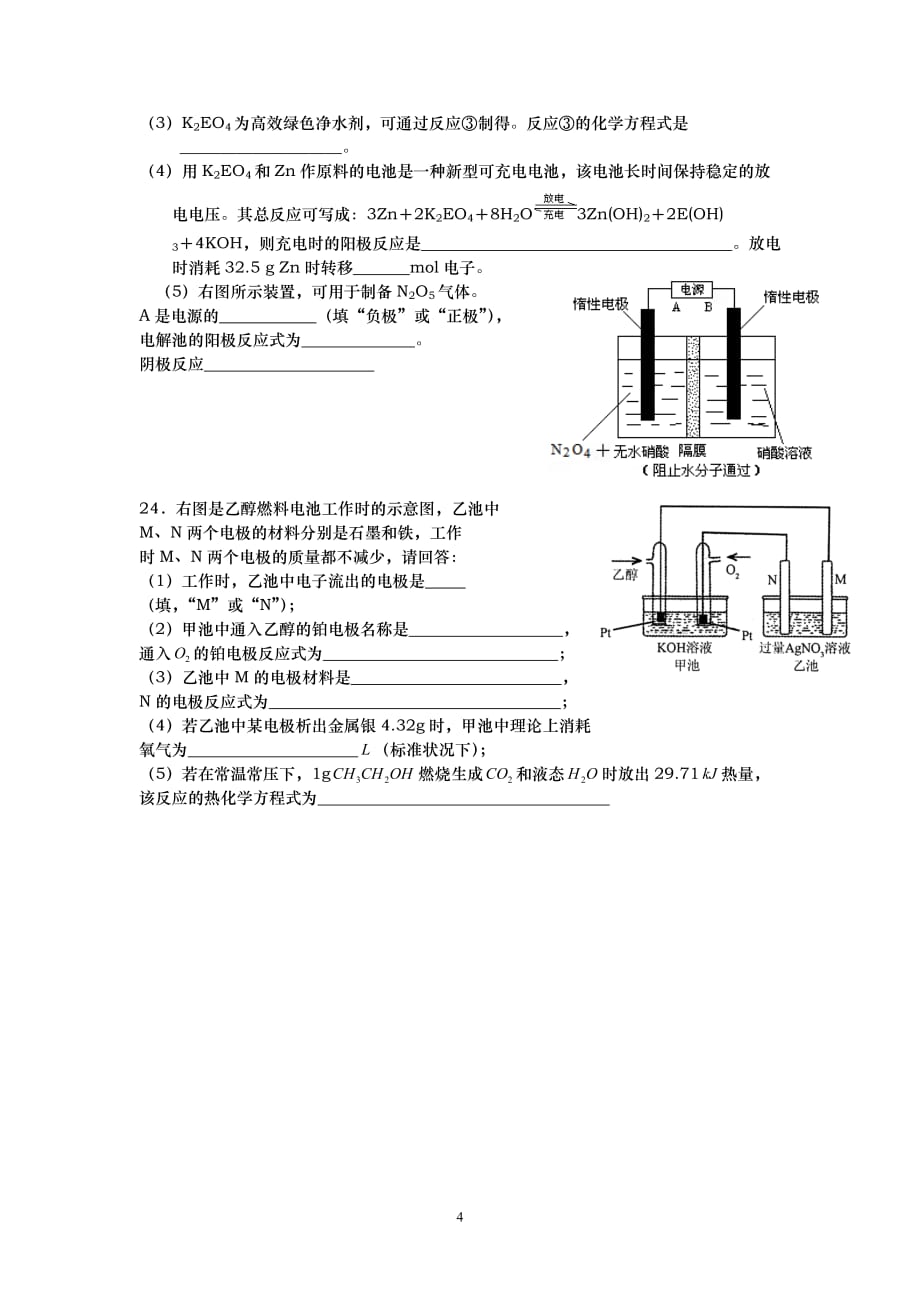 高二化学下周练4_第4页