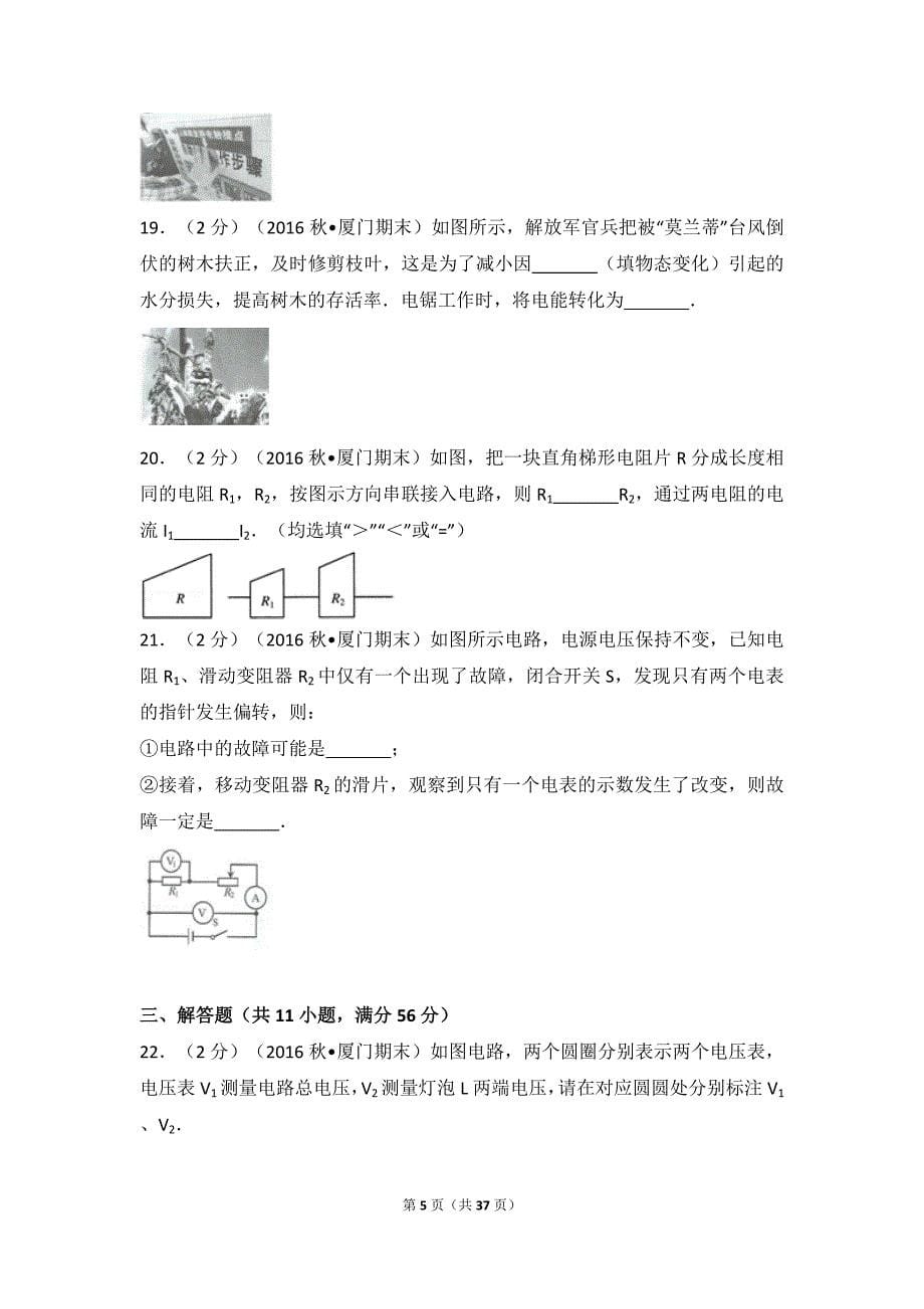 2016-2017学年福建省厦门市九年级(上)期末物理试卷-(1)_第5页