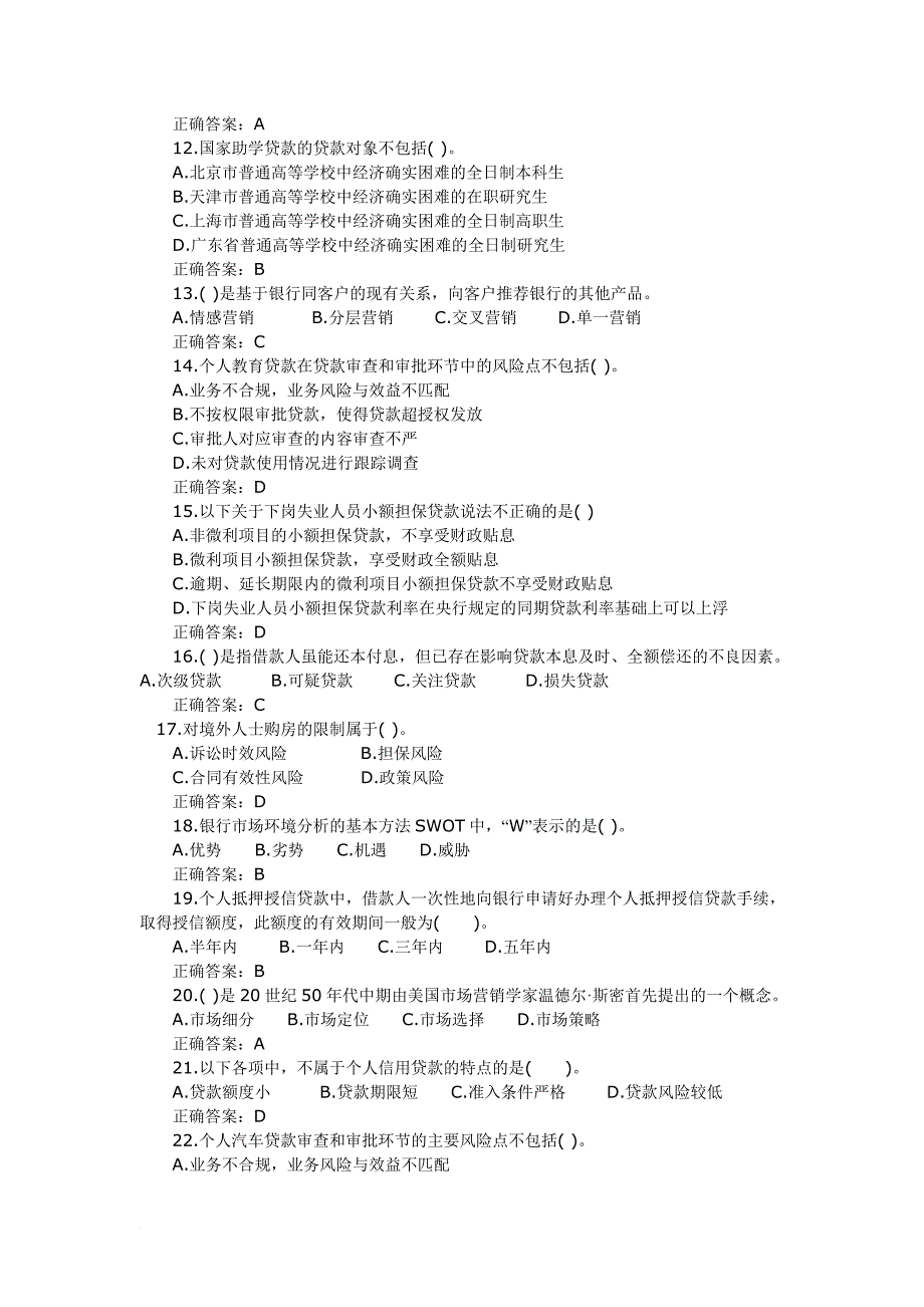 银行从业资格考试个人贷款仿真模拟题及答案_第2页