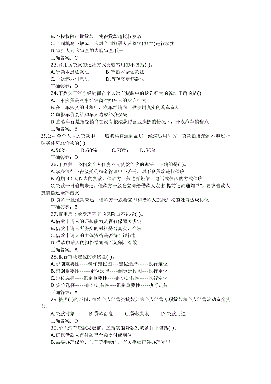 银行从业资格考试个人贷款仿真模拟题及答案_第3页