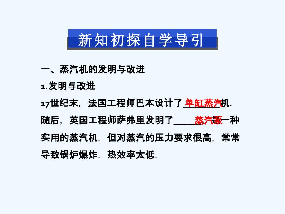 《热机的发展与应用》课件3_第4页