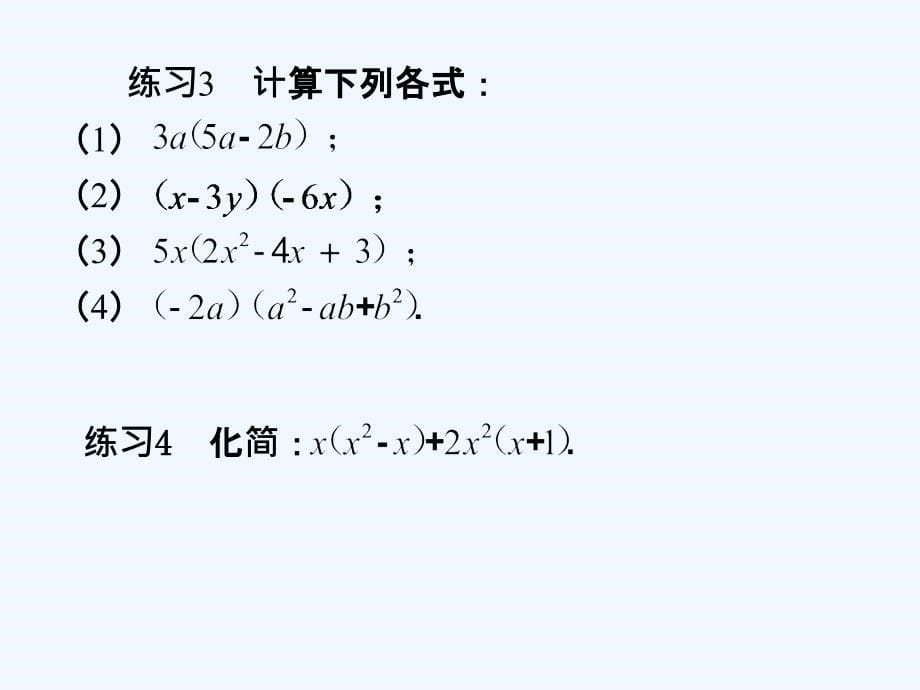 数学北师大版七年级下册多项式乘法_第5页