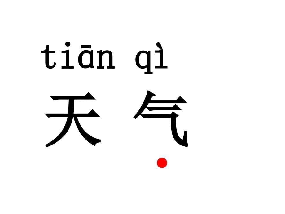 小学语文一年级上册《课文1 秋天》_第5页