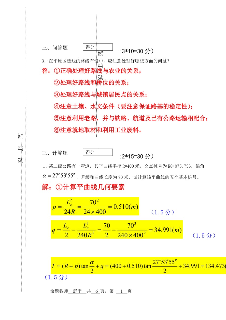 道路勘测设计期末试题(含答案)_第3页