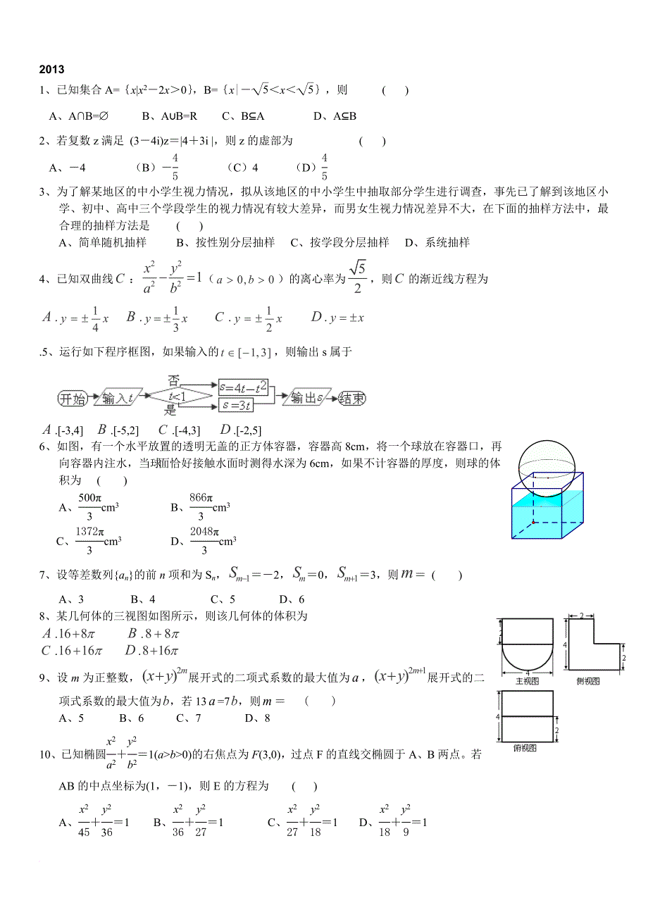 2013-2018全国卷理科数学整套合集(新课标1)_第1页