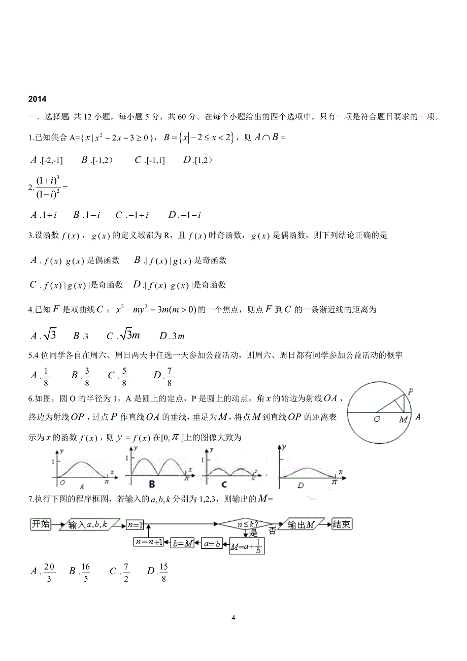 2013-2018全国卷理科数学整套合集(新课标1)_第4页