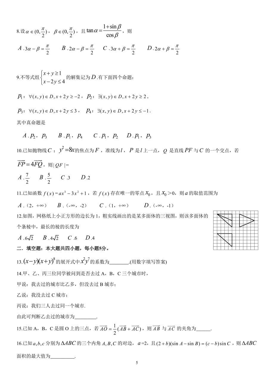 2013-2018全国卷理科数学整套合集(新课标1)_第5页