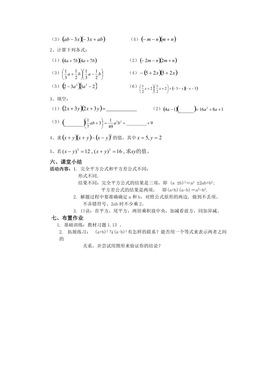 数学北师大版七年级下册1.6完全平方公式（1）_第2页