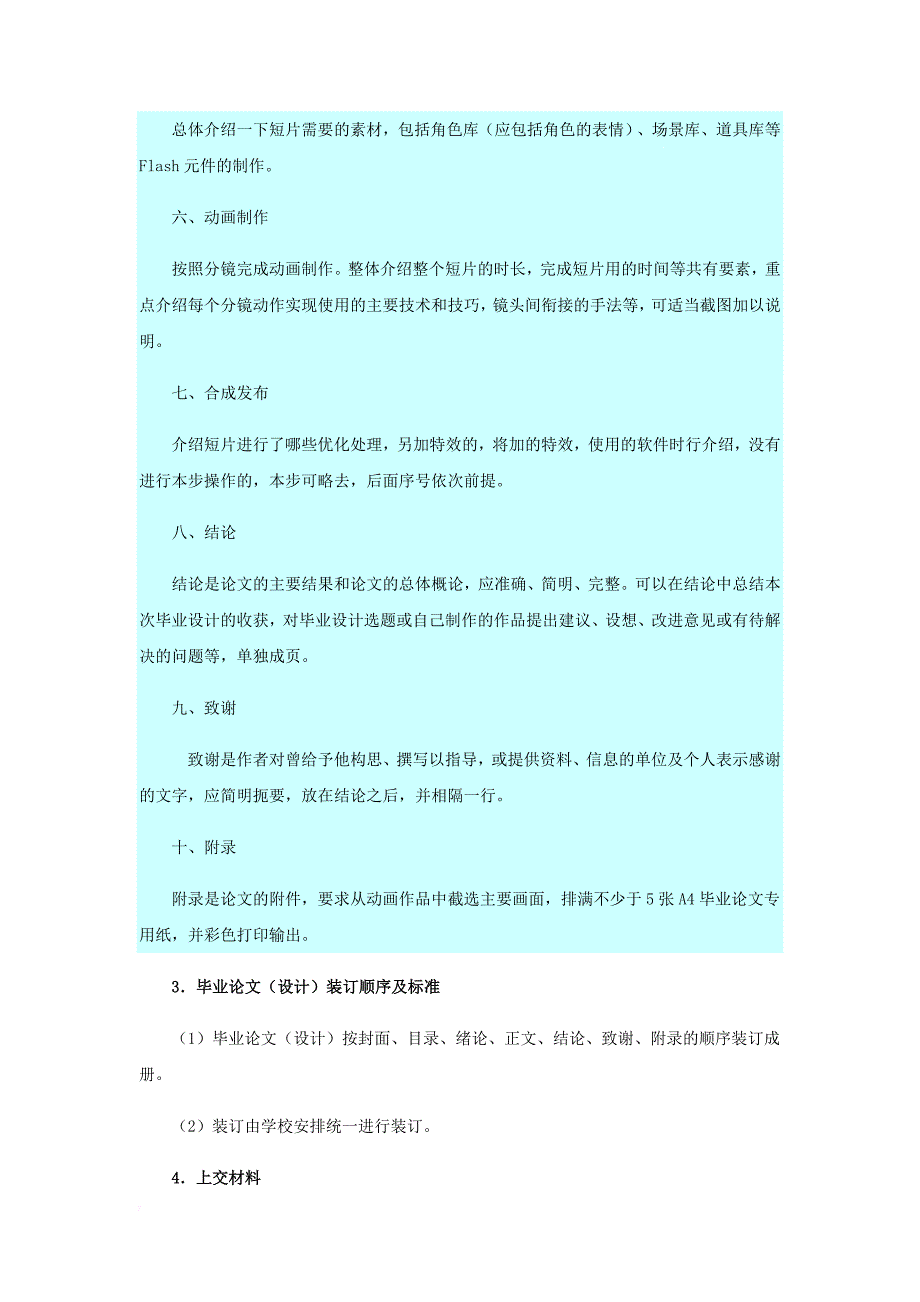 2012届动漫设计与制作专业毕业设计方案_第4页