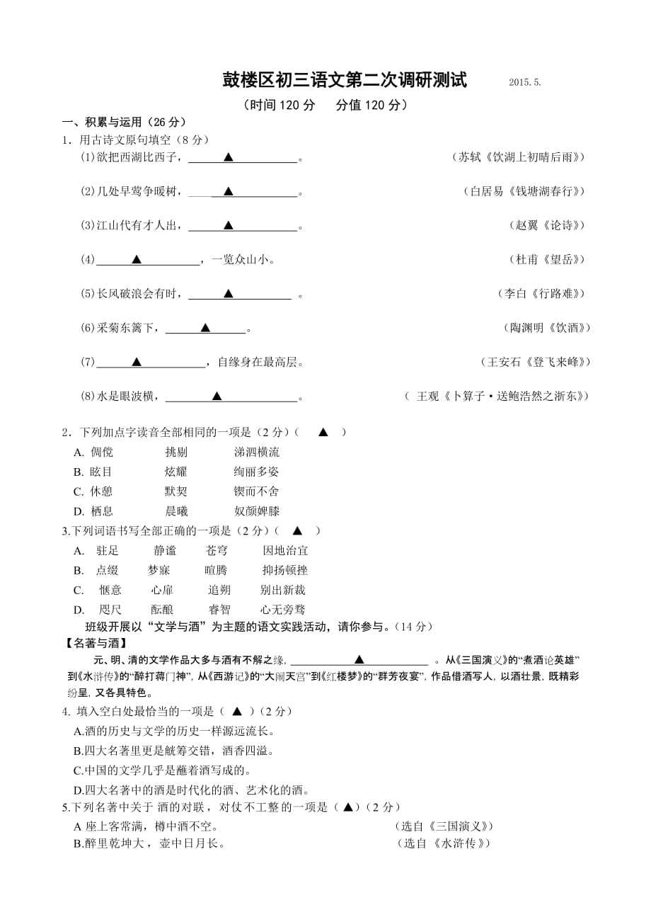 2015年鼓楼二模卷(定)_第1页