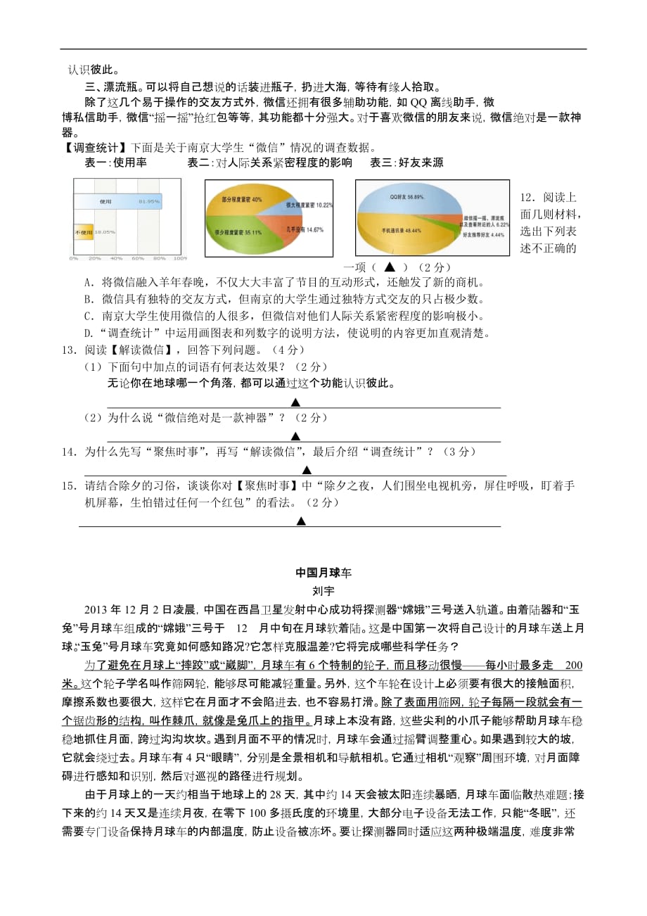 2015年鼓楼二模卷(定)_第4页