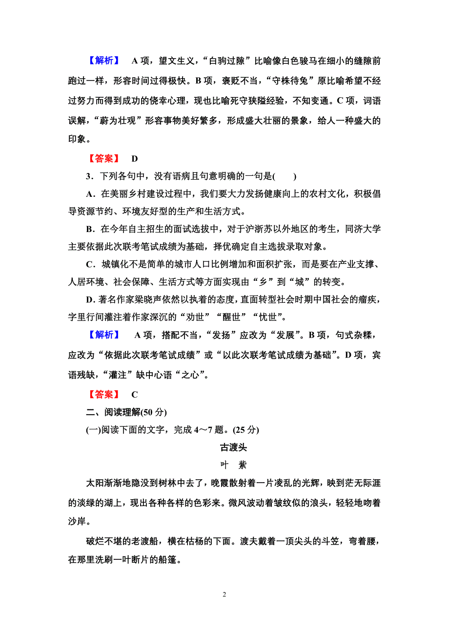 2019-2020学年苏教版高中语文选修短篇小说选读单元综合测评(四)_第2页