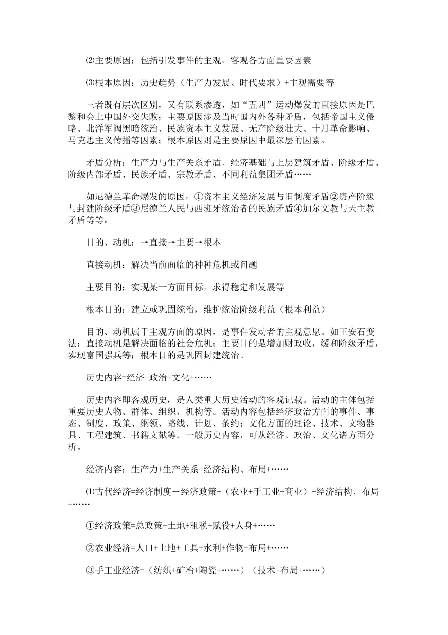 高中文科学习必备-浅析历史学习方法-microsoft-office-word-文档-(2)_第3页