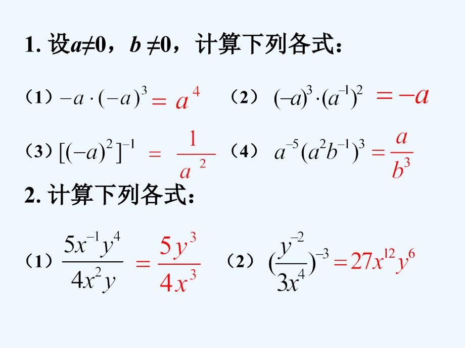 课内练习_整数指数幂的运算法则_第1页