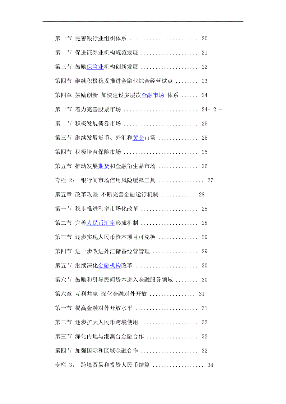 金融业发展改革规划_第2页