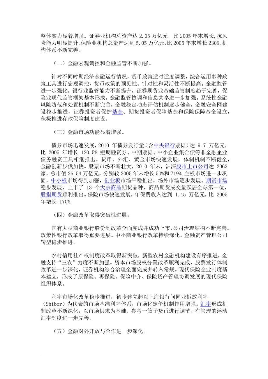 金融业发展改革规划_第5页