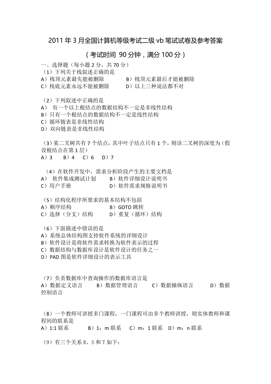 2011年3月9月全国计算机等级考试二级vb笔试试卷及参考答案(附详细解析)_第1页