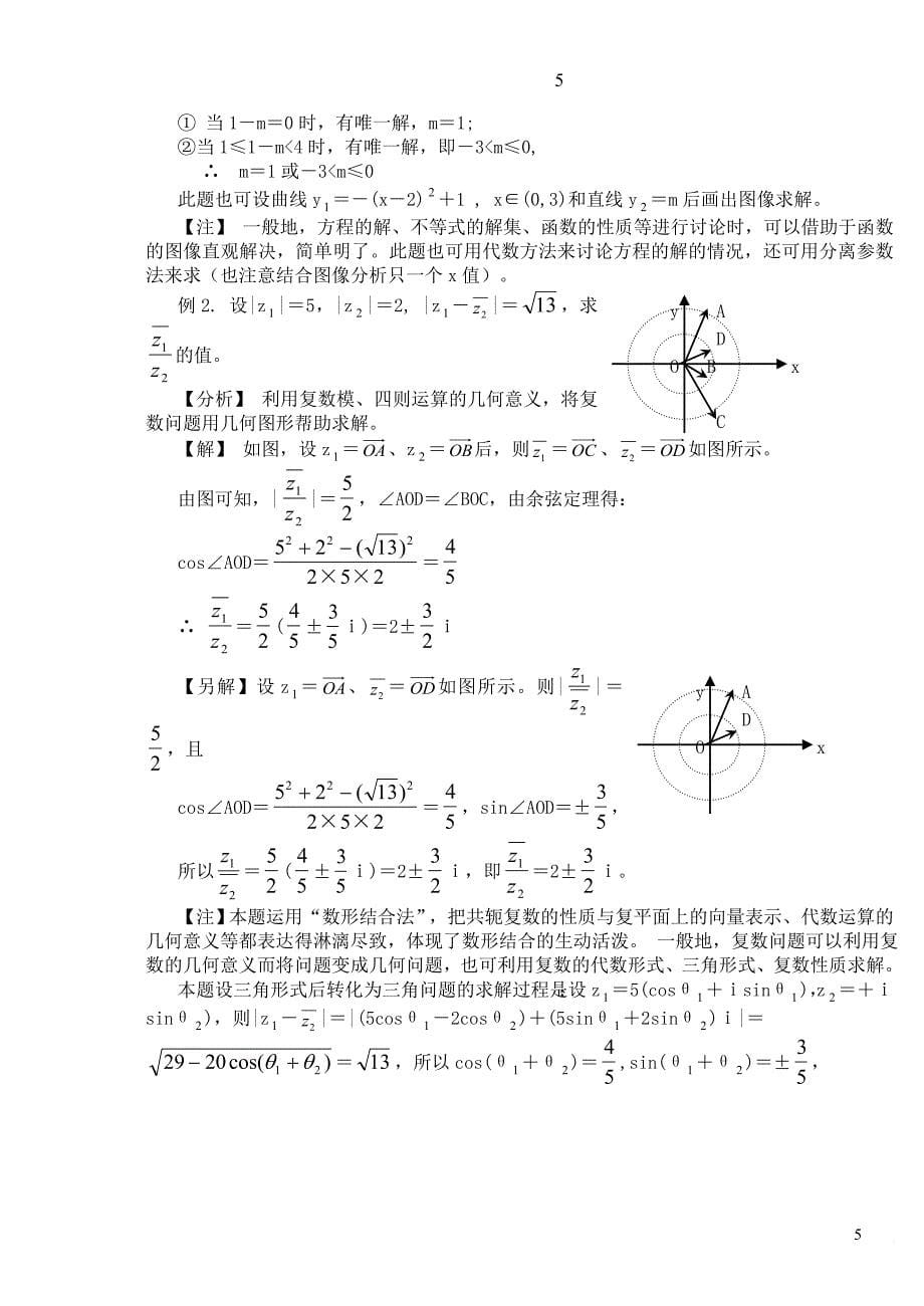高中数学解题思想方法大全_第5页