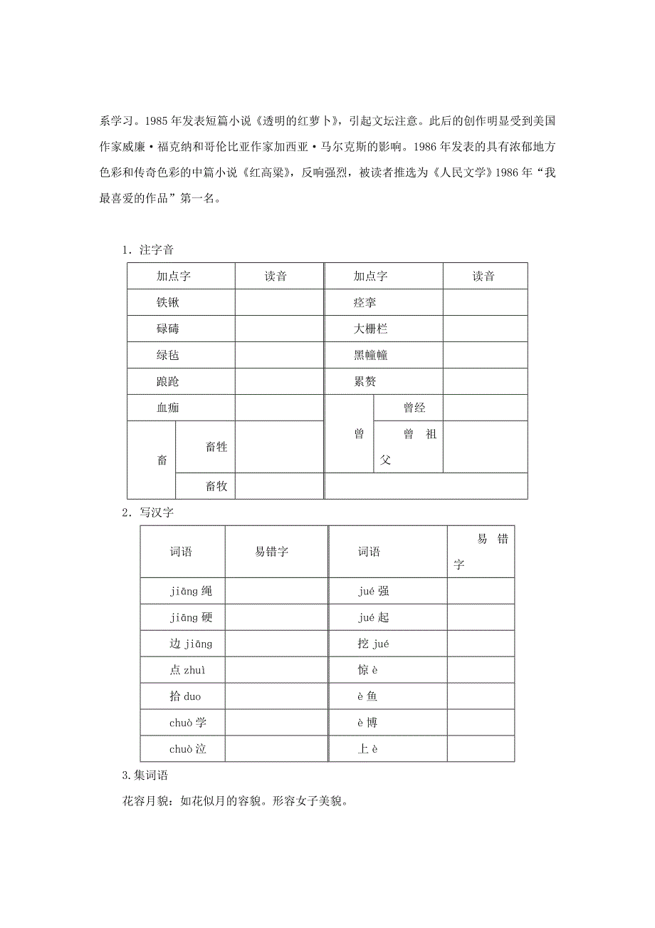 《红高粱》导学案3_第2页