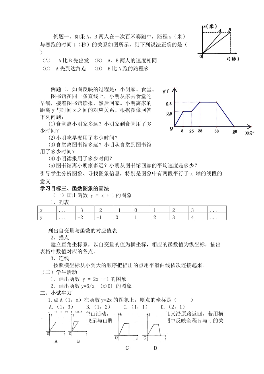 数学人教版八年级下册函数图像的教案_第2页