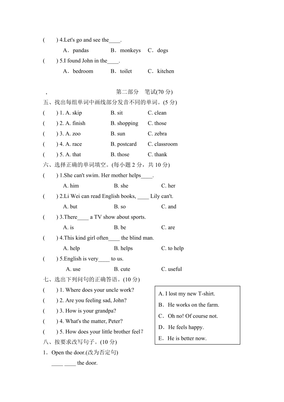 部编版(最新)外研版五年级上册英语期末测试卷(5)_第2页