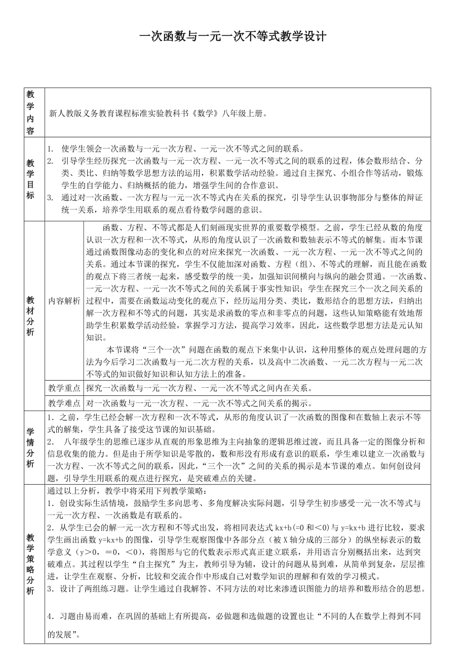 数学人教版八年级下册一次函数与一元一次不等式教学设计_第1页