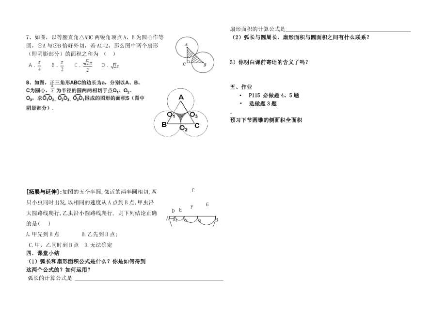 数学人教版九年级上册24.4.1弧长和扇形面积导学案1.4.1弧长和扇形面积导学案1_第2页