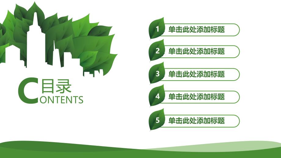 动态环境绿色环境生态林业局PPT模板_第2页