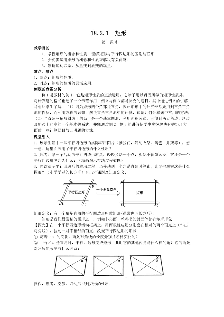 数学人教版八年级下册18.2.1《矩形》第一课时_第1页