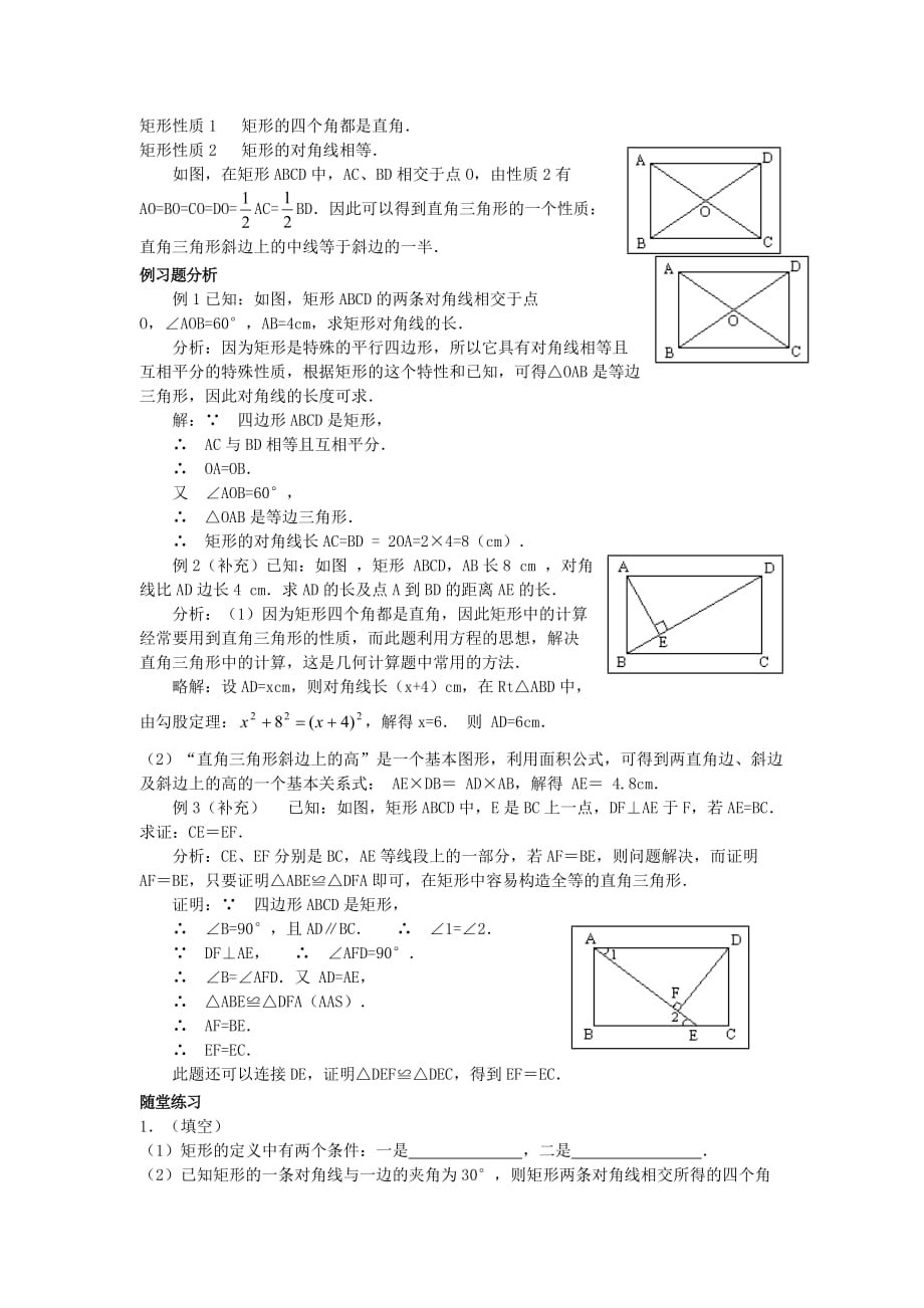 数学人教版八年级下册18.2.1《矩形》第一课时_第2页