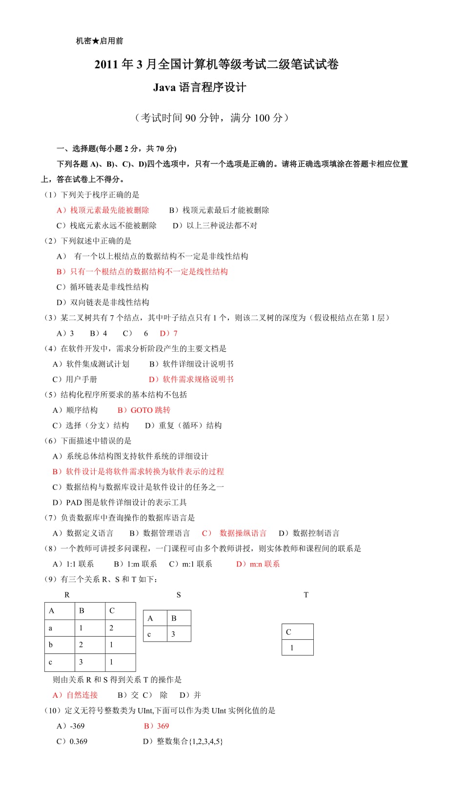 2011年3月全国计算机等级考试二级java试题及参考答案_第1页