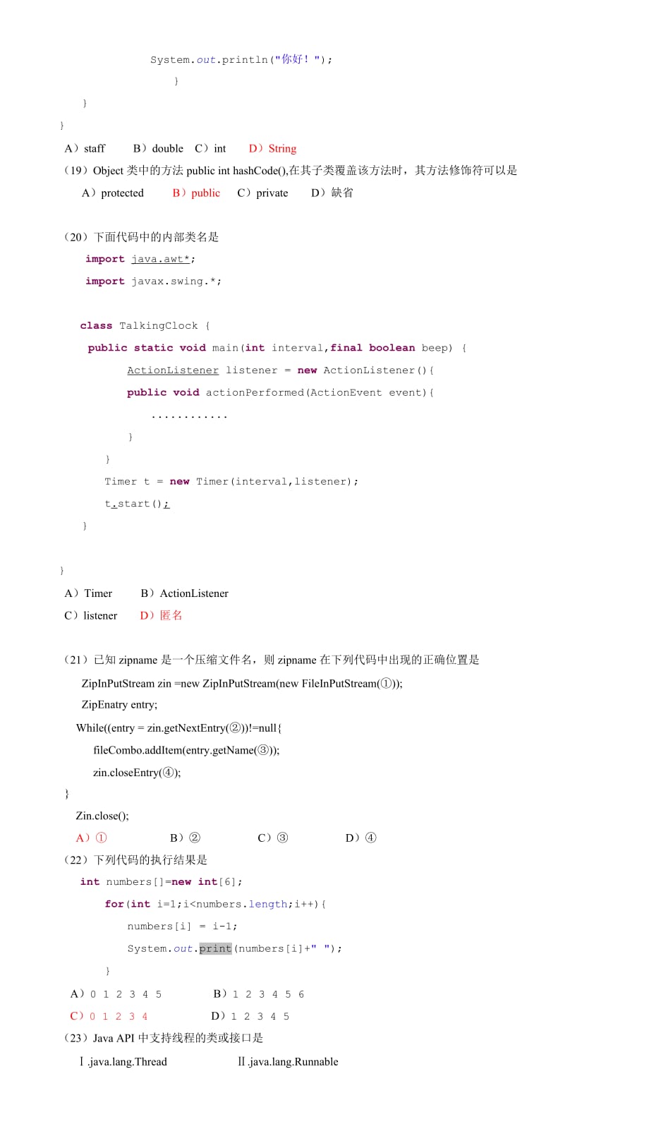 2011年3月全国计算机等级考试二级java试题及参考答案_第3页