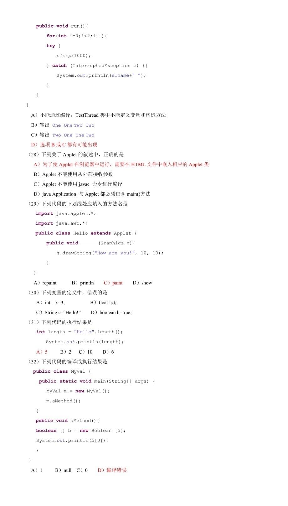 2011年3月全国计算机等级考试二级java试题及参考答案_第5页