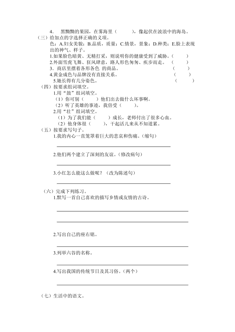 长春版小学语文四年级下册期中检测试卷-microsoft-word-文档_第2页