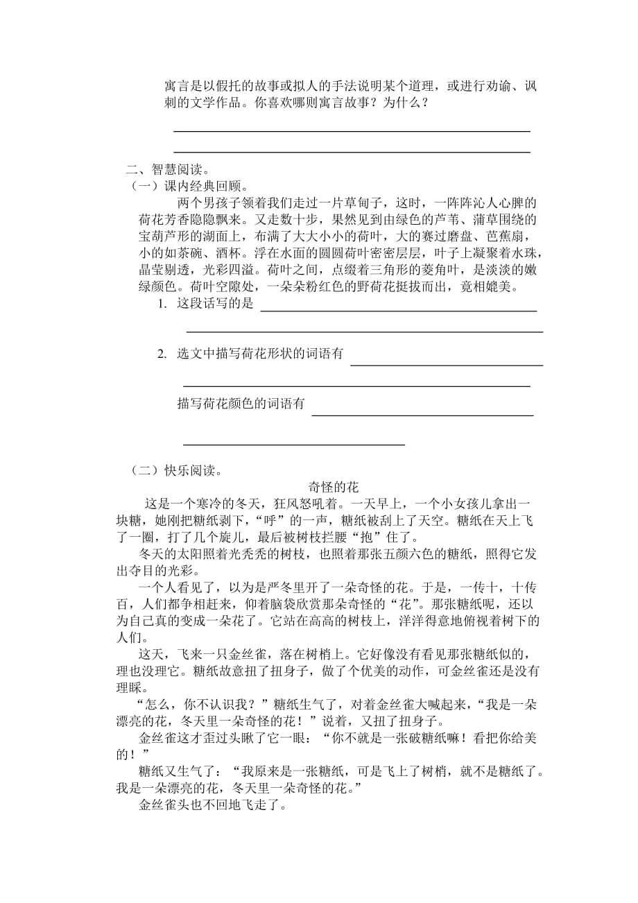 长春版小学语文四年级下册期中检测试卷-microsoft-word-文档_第3页