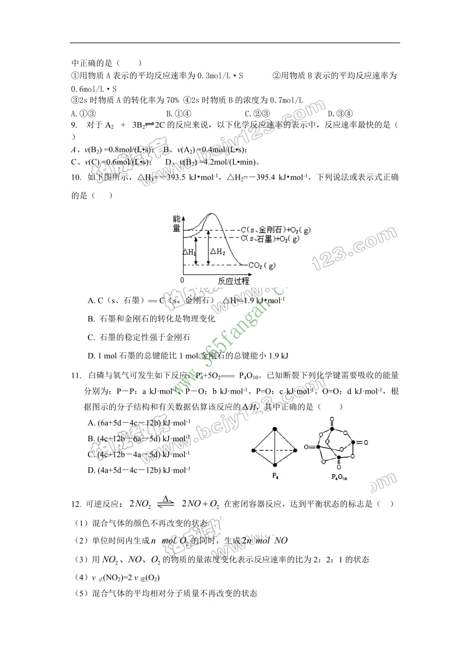 高中化学必修二期中测试卷(含答案和解释)_第2页