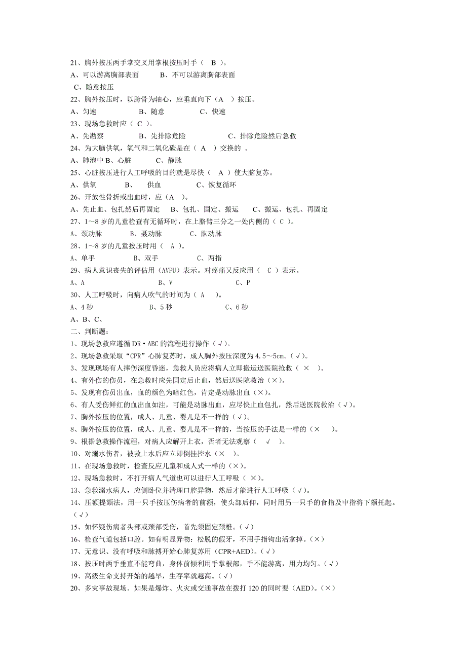 急救理论试题资料_第2页