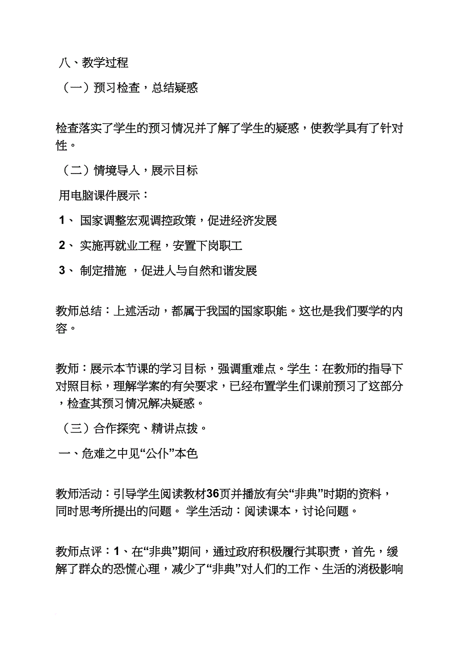 高中政治顶尖教案_第3页