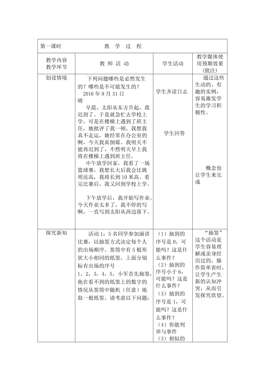 数学人教版九年级上册25.1.1 随机事件_第3页