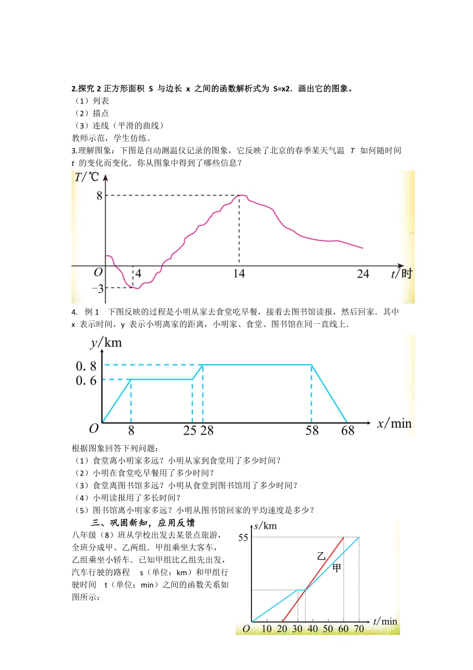 数学人教版八年级下册19.1.2函数图象1_第2页