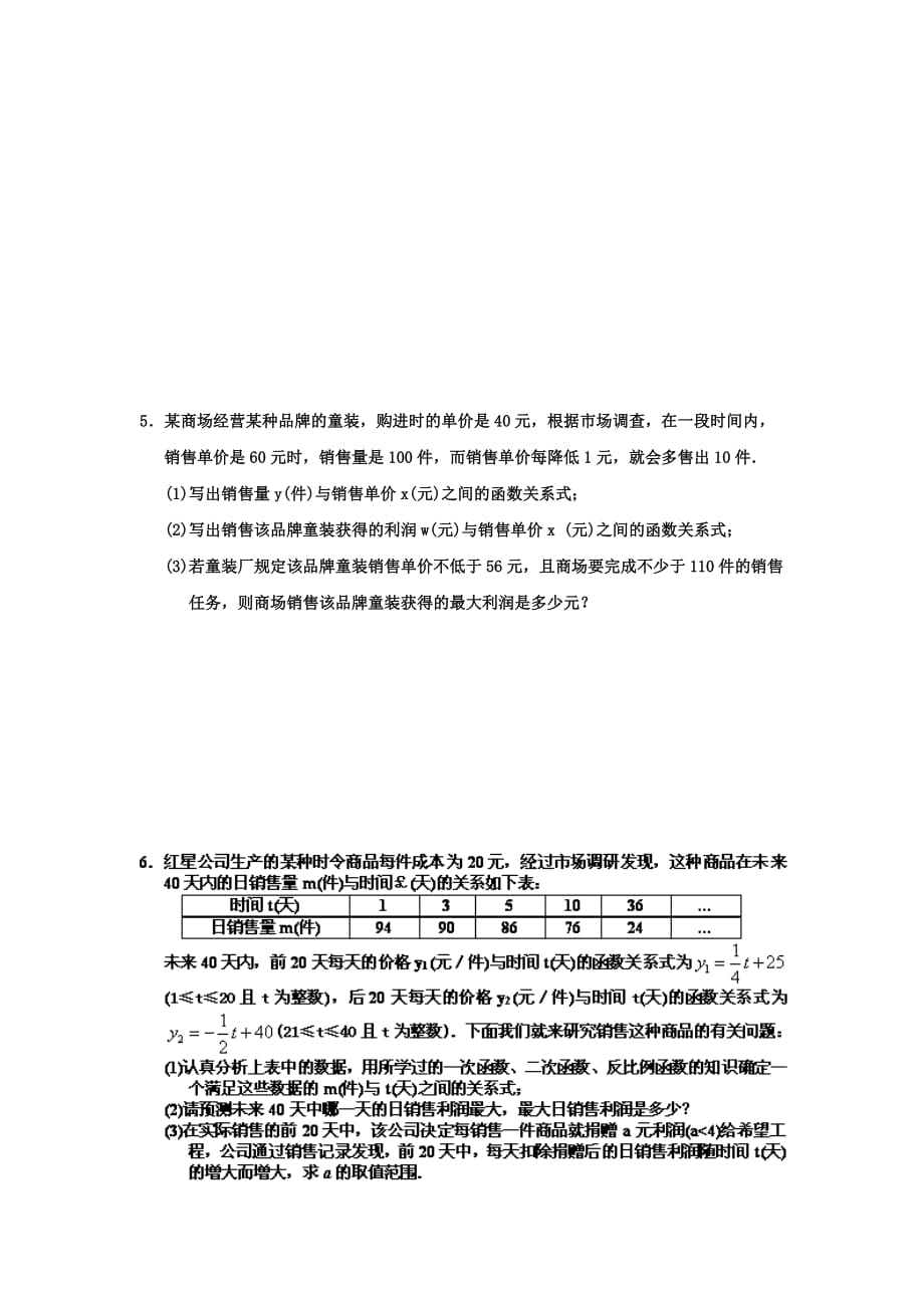 河南省郸城县光明中学中考数学压轴训练：第2部分 解答题 压轴6 方程、函数和不等式的应用_第3页