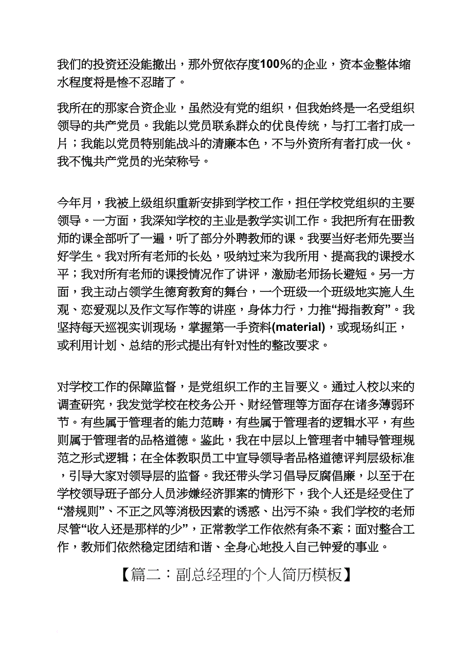 销售副总的自我评价_第2页