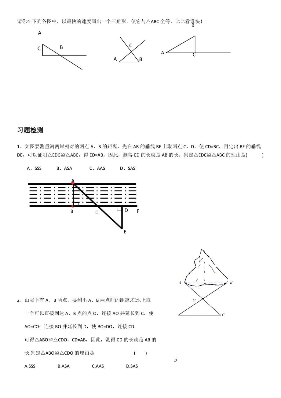 数学北师大版七年级下册利用三角形全等测距离学案_第1页