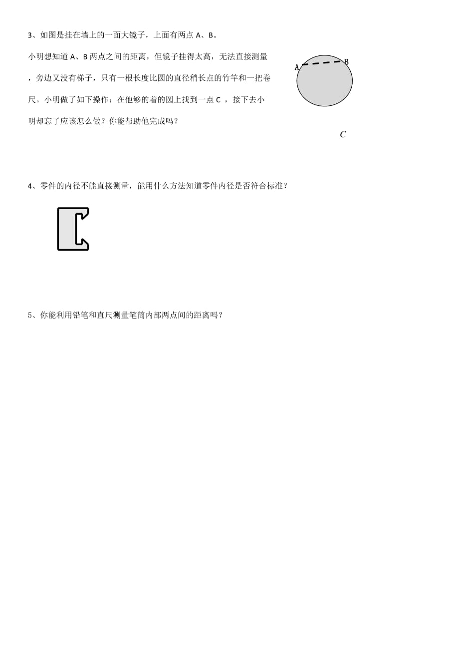 数学北师大版七年级下册利用三角形全等测距离学案_第2页