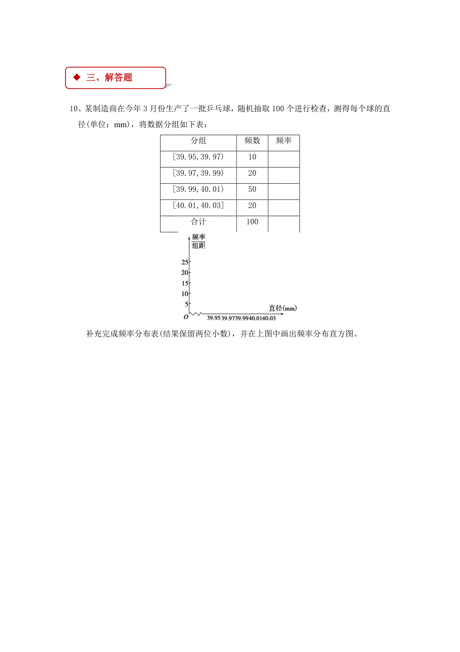 【同步练习】《用样本的频率分布估计总体分布》（人教）_第4页