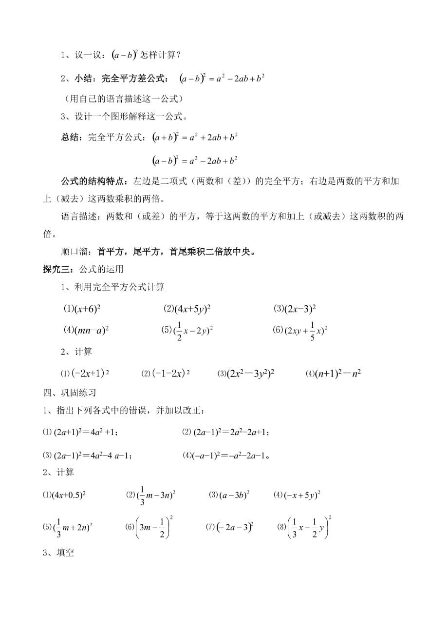 数学北师大版七年级下册完全平方公式的认识.6完全平方公式⑴_第2页