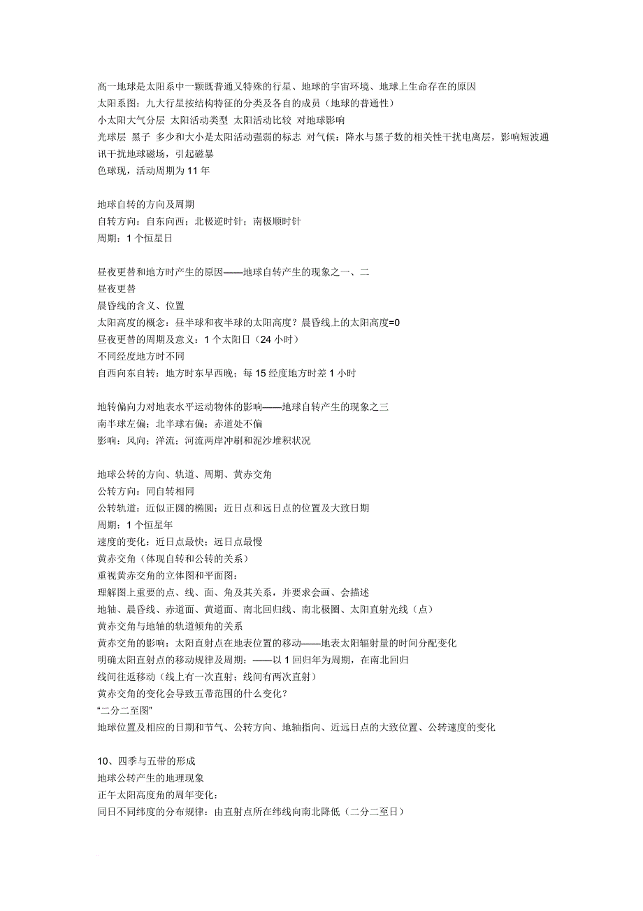 高一上地理复纲_第1页