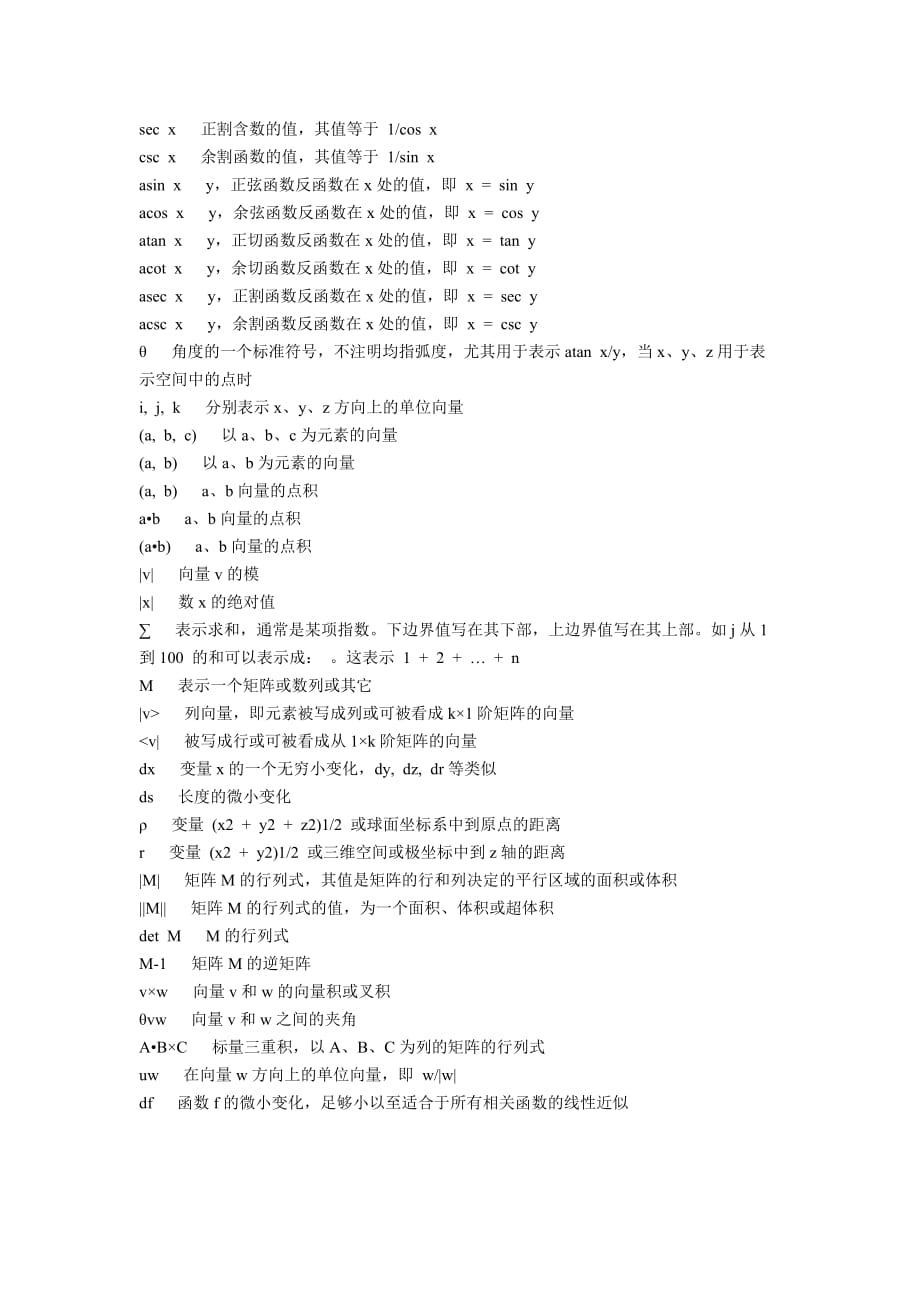 数学符号大全资料_第2页