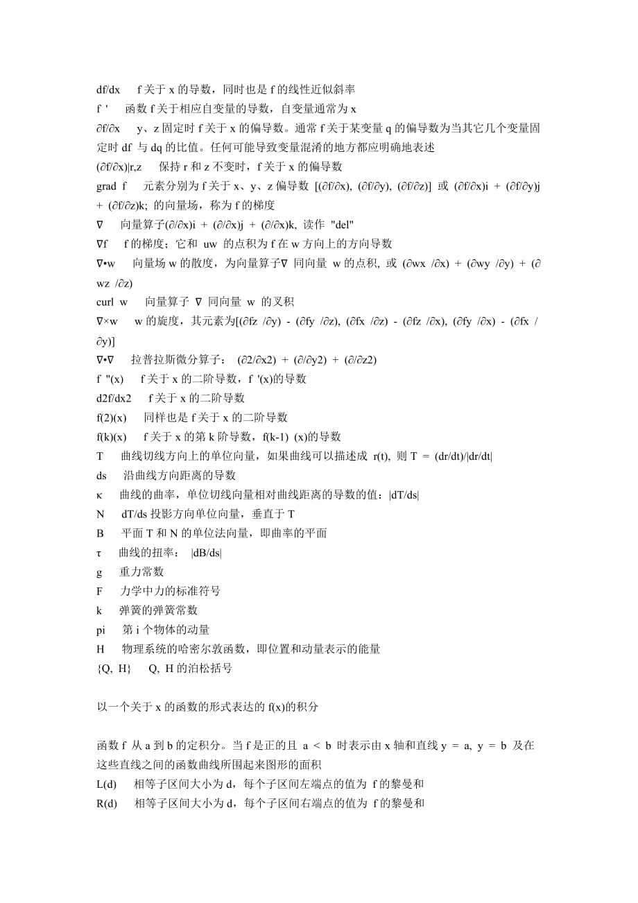 数学符号大全资料_第3页